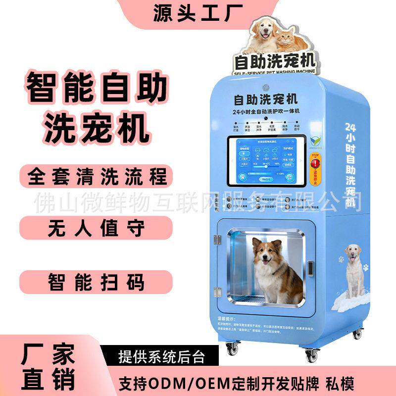 自动24小时宠物洗澡机公园无人自助洗狗机共享扫码洗狗机厂家OEM