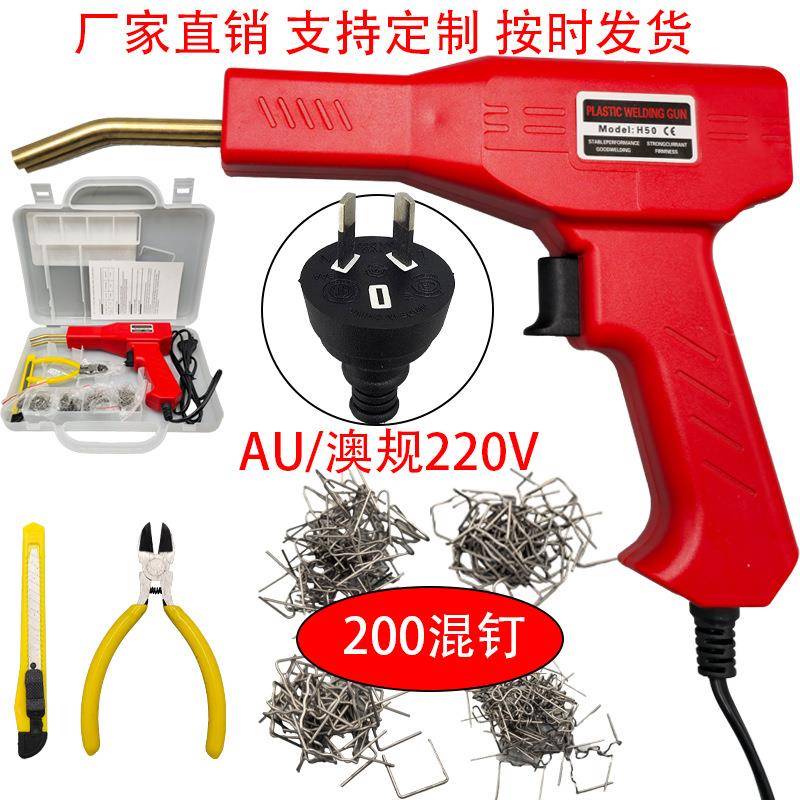 汽车保险杠修复塑料焊枪塑料裂纹修补热熔器前杠电动车外壳焊接