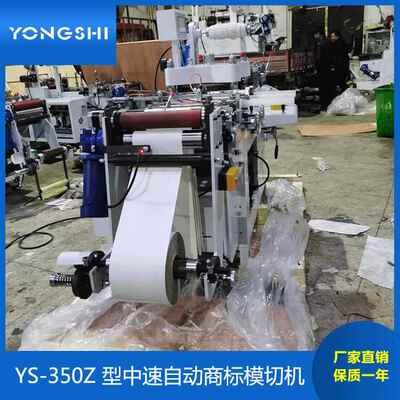 YS-350Z自动型中速模切机不干胶空白标签平压平全高速平板电动
