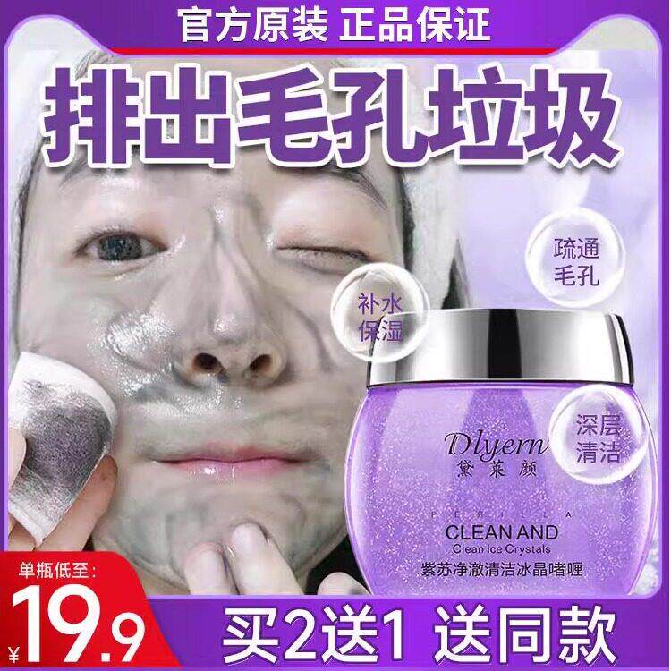 紫苏净透竹炭清洁啫喱黑t美容院专用按摩膏深层清洁毛孔面部正品