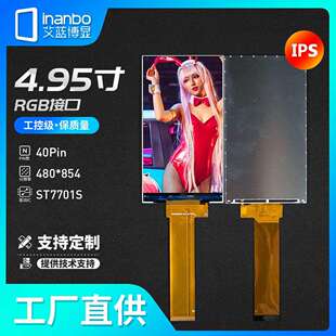 5寸4.95寸IPS液晶屏7701超薄高清显示屏480 全视角RGB接口lcd 854