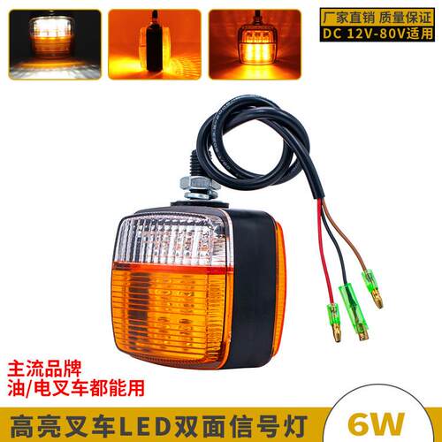 叉车转向灯LED前小灯通用改装12-80V用高亮双面方形转向前小灯