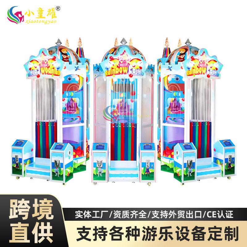 电玩城设备游乐园儿童投币街机投掷球游戏机彩虹藏彩票兑换游戏