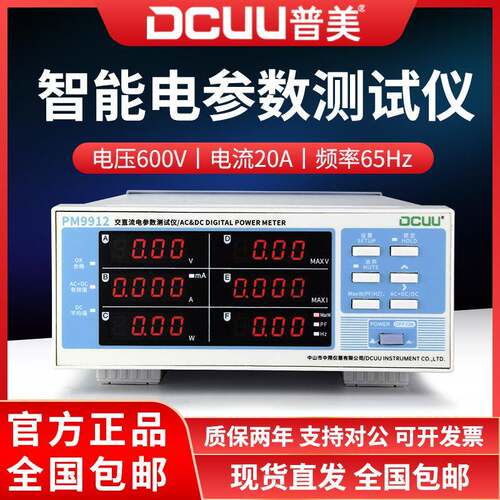普美PM9912电参数测试仪交直流功率表LED功率测试仪数字功率计