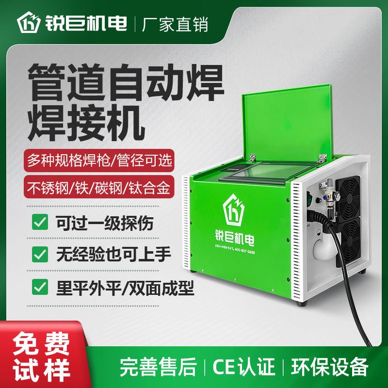 可携式管道自动焊接机金属不锈钢管圆管铁管氩弧焊管管焊机焊管机