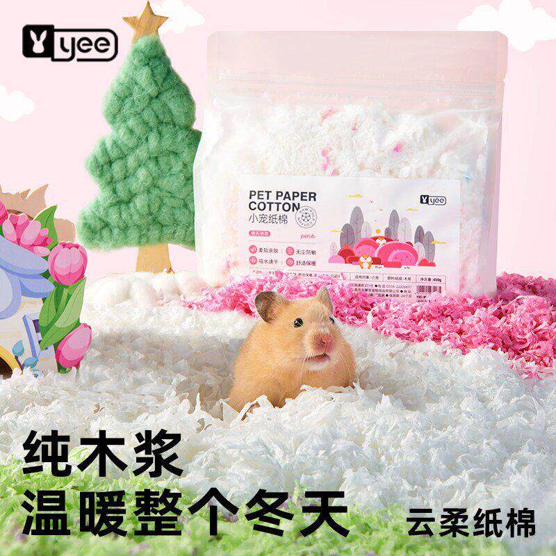 YEE仓鼠垫料纸棉多色造景用品纸粒冬季保暖花枝鼠金丝熊吸水垫材