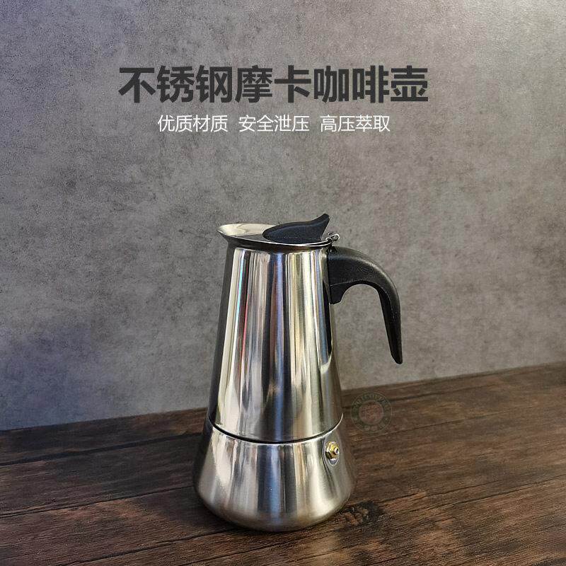 不锈钢意式摩卡咖啡壶浓缩意大利家用煮磁炉器具法压滤纸蒸汽手冲