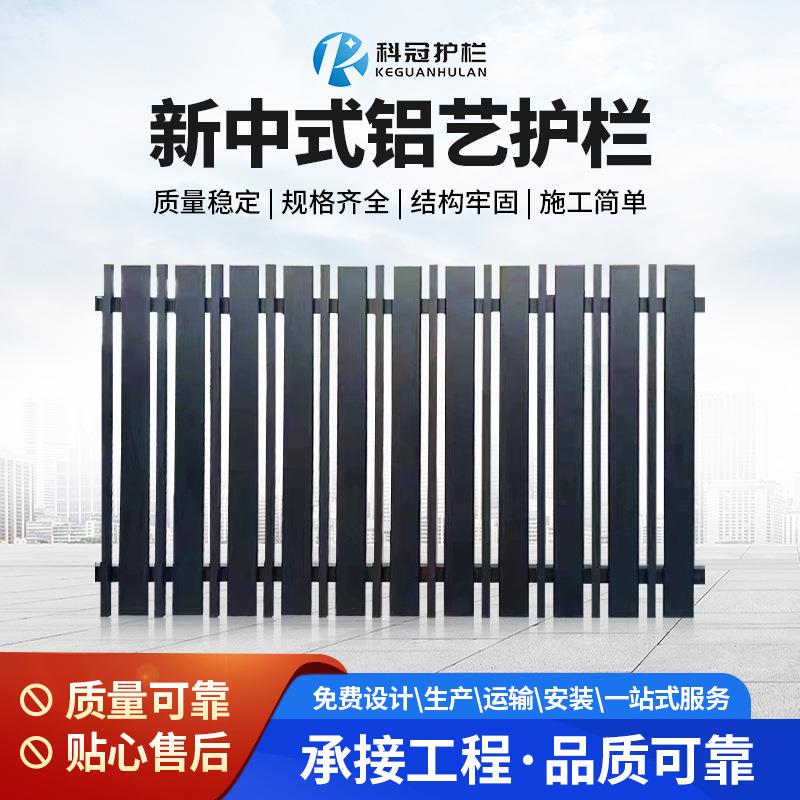 铝艺护栏新中式铝合金围栏室外别墅庭院铝栏杆小区学校隔离栏