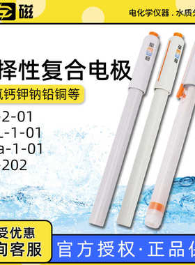 上海雷磁PF-2-01PCL-1-01氯钙钾铅溴碘铜复合电极氟离子选择电极