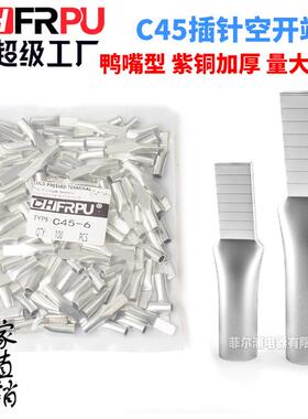 紫铜加厚C45插针鸭嘴鼻 6 10 25 70平方铜鼻子DZ47空开接线端子耳