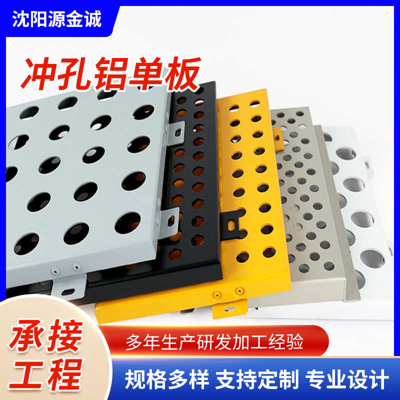 工程定制冲孔铝单板幕墙会议室外墙门头合金包柱造型氟碳铝板厂家
