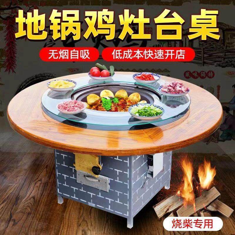 柴火鸡灶台专用灶台桌烧木柴无烟地锅鸡灶台商用烧电铁锅炖灶台桌