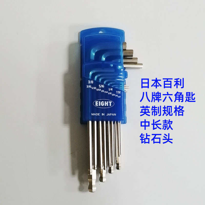 百利扳手英制0.05到3/8球头EIGHT-EX八牌六角匙TLS-9Z/13ZD/RS