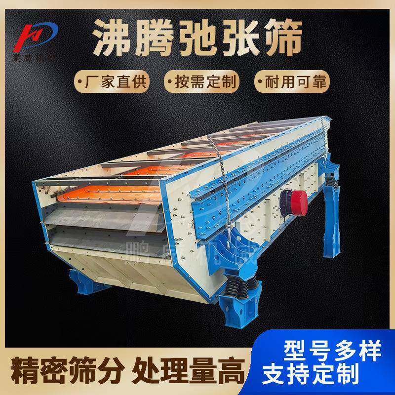 沸腾筛小型轻型直线振动筛水泥石灰石用筛聚氨酯复频筛沸腾筛