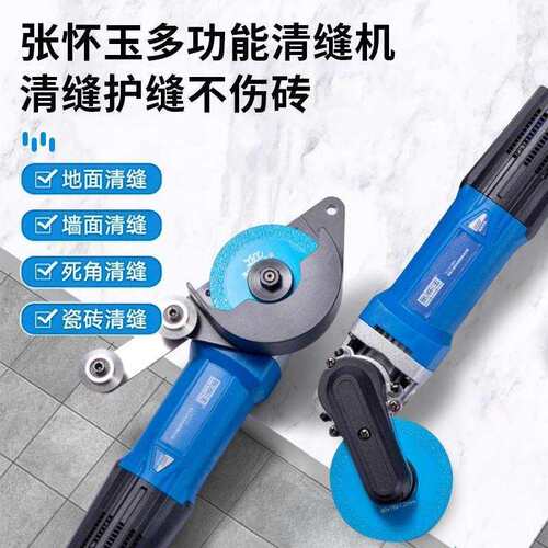 张怀玉多功能电动清缝机美缝剂瓷砖地砖专用施工工具扩切割缝神器