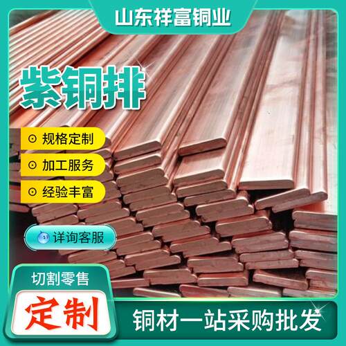 电解紫铜排C1100镀锡纯铜红铜排3*40电解接地铜条无氧导电紫铜排
