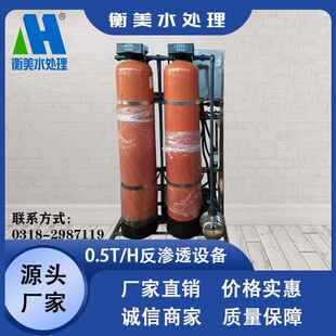 加工生产小型纯水设备 RO反渗透水处理设备厂家 点击咨询