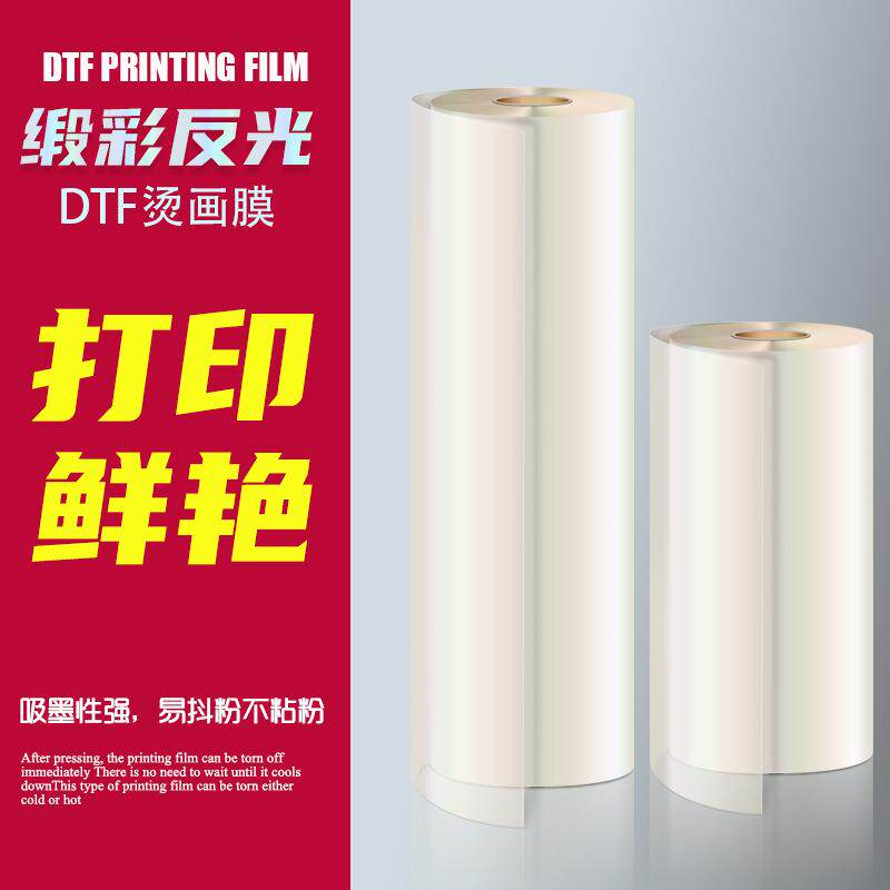 工厂供应60cm /30cm*100m 缎彩反光膜DTF 打印膜用于T恤热转印