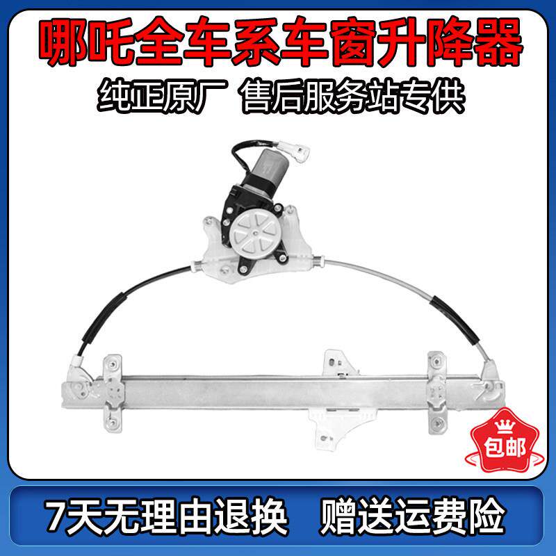 适配哪咤N01/V/U车窗电动玻璃升降器升窗电机左右前后车窗升降机