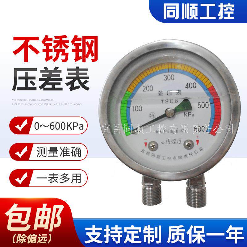 双波纹管机械式气压表无尘室水压表洁净室指针式不锈钢微压差表