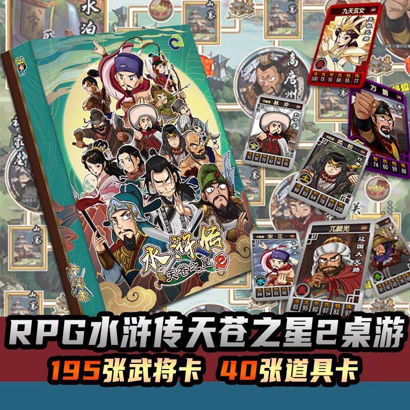 RPG水浒传梁山108将全新全套豪华卡牌桌游亲子多人竞速通关游戏棋