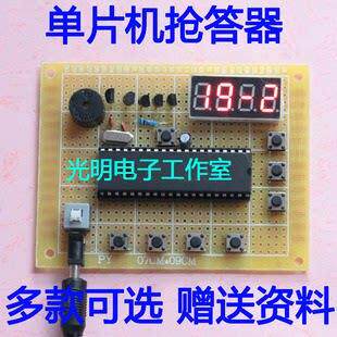 基于51单片机抢答器设计 4路四路选手 可加计分语音无线功能散件