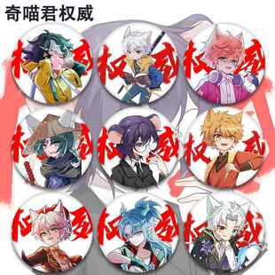 奇喵君故事权威猫小九猫七夜猫八两猫四月鼠克狐拾一谷子吧唧徽章
