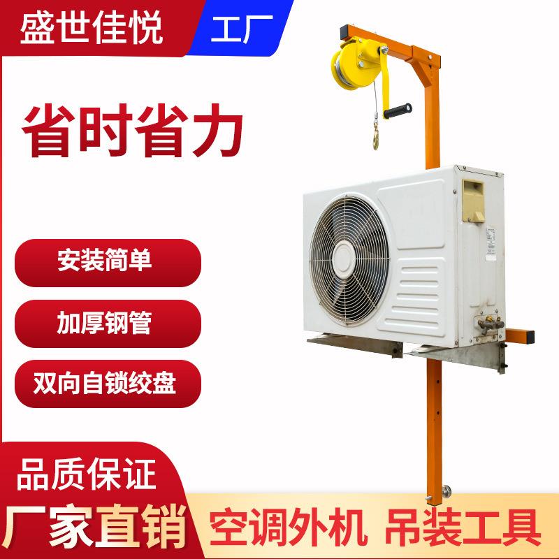 空调外机吊装工具吊装吊机手摇绞盘自锁安装空调支架