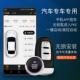 汽车专车专用一键启动免破线 线无钥匙进入遥控启动手机控车感应