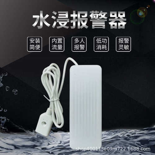 漏水报警器nb器物报警iot浸水联网水位系统nb探测-无线测报警水浸