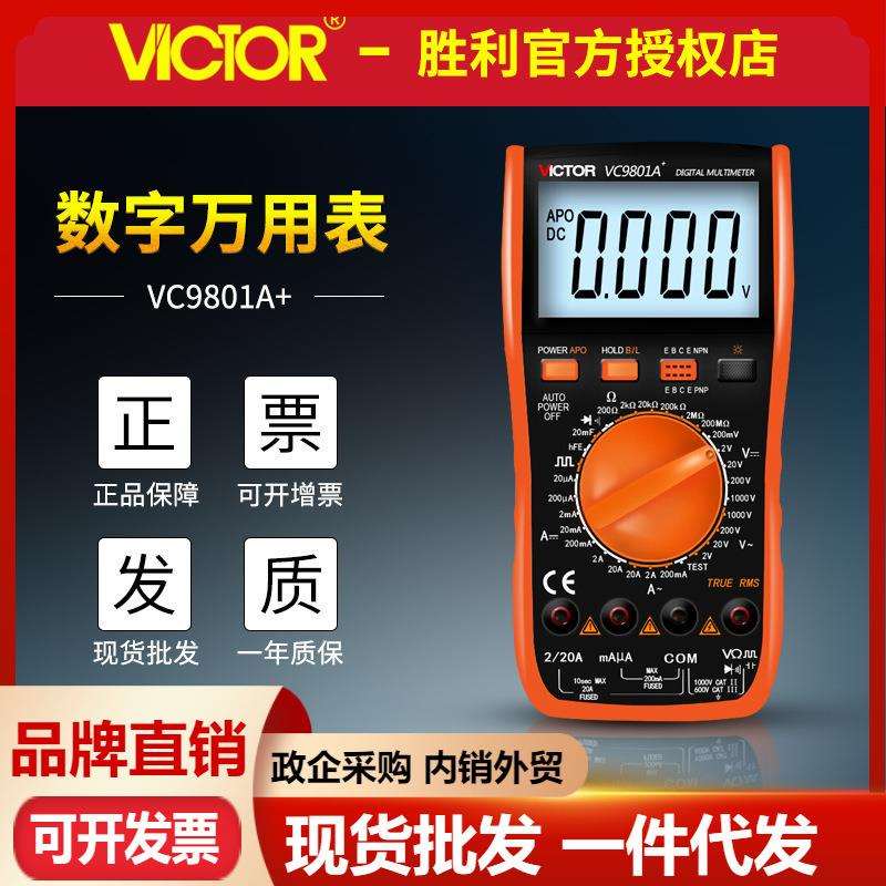 万用表VC9801A+ 数字万用表 电流电压表电工数显多用表