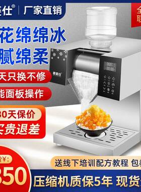 商用雪花冰机制冰机小型冰沙刨冰机绵绵冰机韩式网红奶茶店雪冰机
