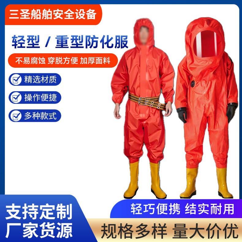 重型轻型防化服耐腐蚀酸碱连体全身防护服全封闭式化工厂工作服