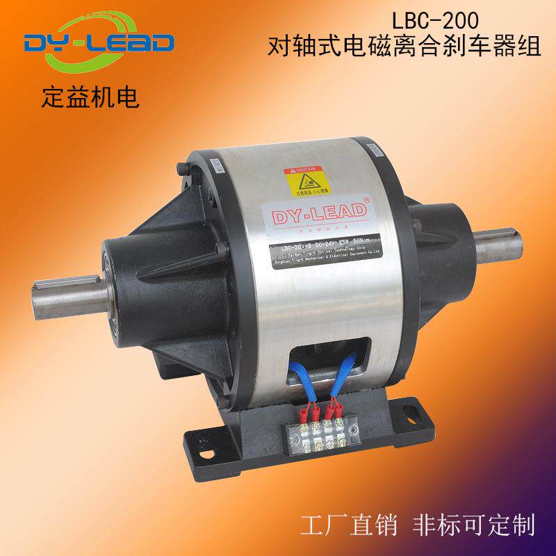 苏州厂家直销 DY-LEAD电磁离合刹车器组 外漏式离合刹车器组