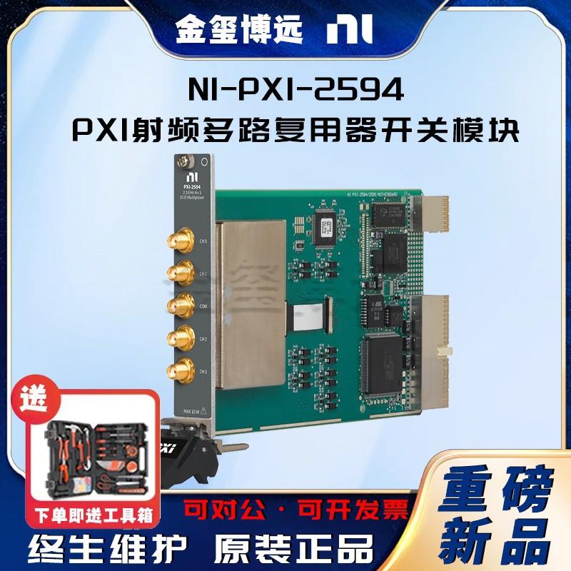 NIPXI-2594PXI射频多路复用器开关模块