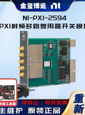 PXI-2594PXI射频多路复用器开关模块