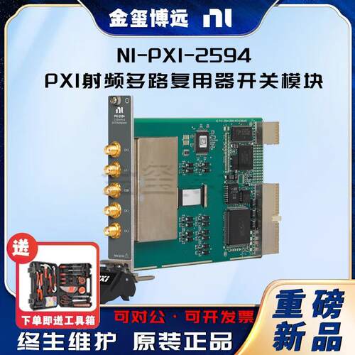 NIPXI-2594PXI射频多路复用器开关模块