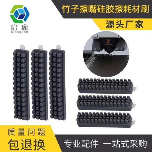 竹子A1/A1MINI耗材刷硅胶刷清理工具刷子3D打印机配件专用