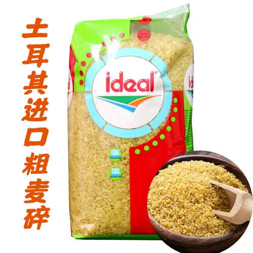 Ideal/意得 BOULGUR bulgur 土耳其进口粗麦碎素食1000g两包包邮