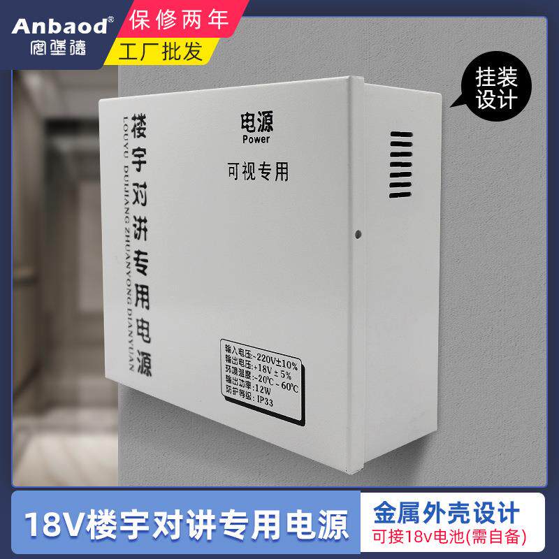 18V电源楼宇对讲系统可视对讲专用电源语音可视门禁电源小区高层