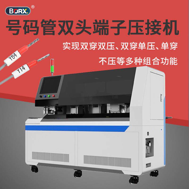 全自动双头套管端子机压线机器裁线剥线单头穿号码管压接机器设备