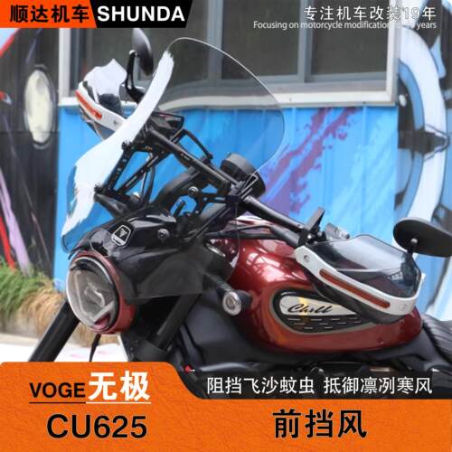 适用隆鑫无极CU625前挡风板加高风挡玻璃LX600-2改装护胸板护手罩