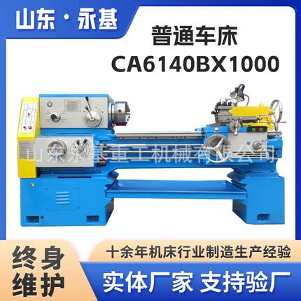 普通车床CA6140B*1000大孔径车床CA6140卧式机床