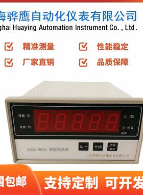 SQSC-485智能转速检测保护仪SQSC-485S智能转速表上海