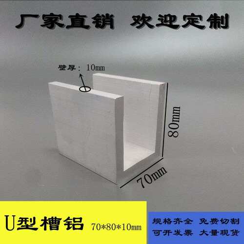 U型槽铝70*80*10mm内径50mm高硬度铝合金导轨滑轨卡槽凹槽铝型材