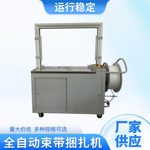 厂家供应束带捆扎机OPP免扣热熔纸箱打包机流水箱体压缩环保节能