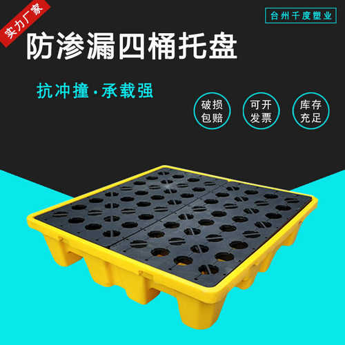防泄漏塑料托盘实验室防盛漏托盘四桶装液体防溢平台宁波