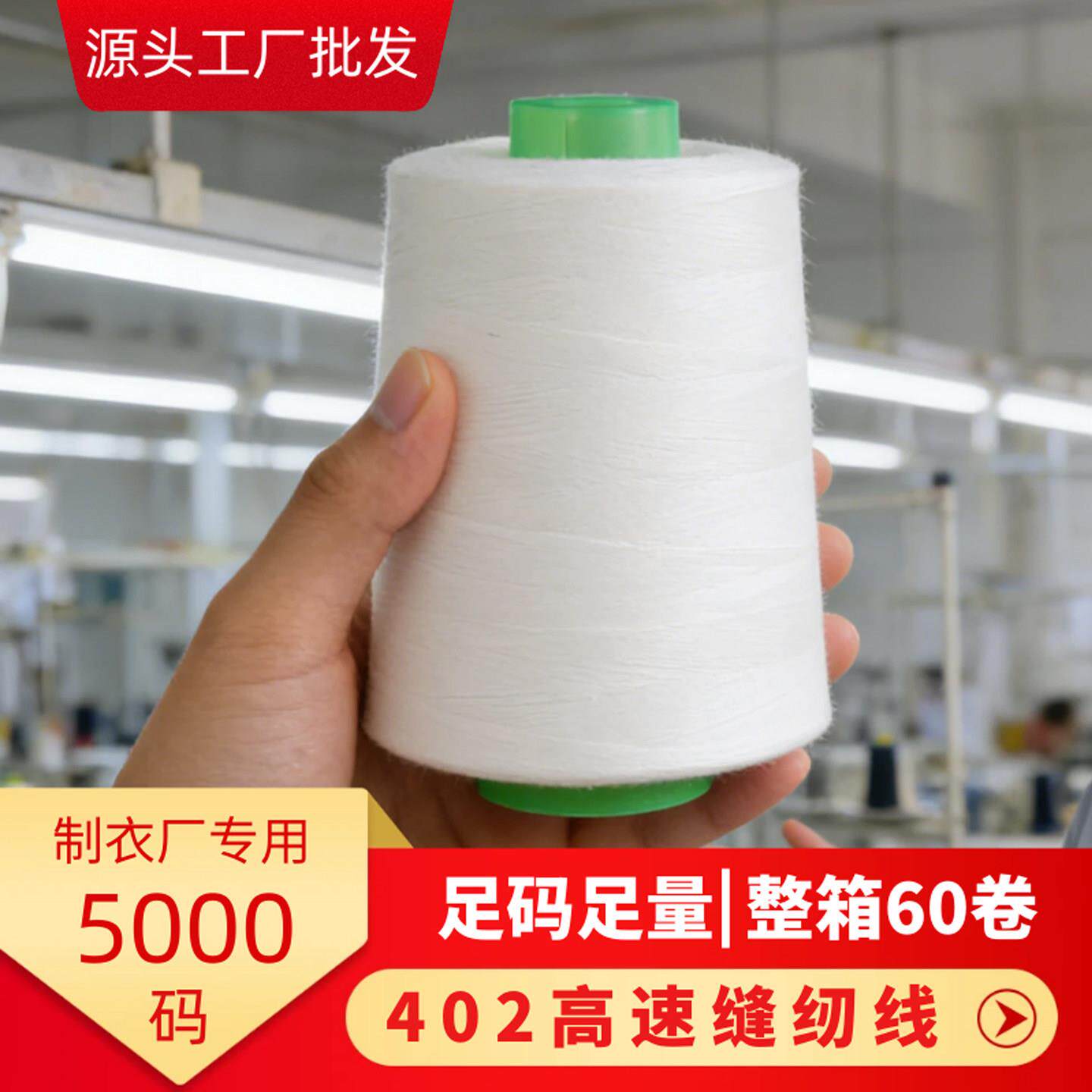 402缝纫线大卷高速缝纫机线制衣厂专用5000码黑白涤纶锁边拷边线