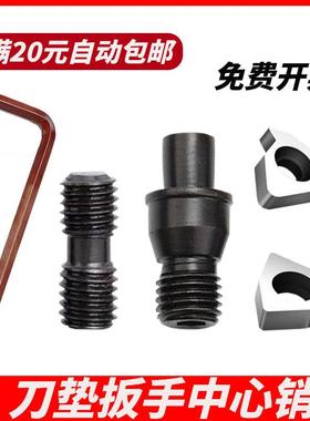 中心销柱数控销钉车刀杆配件刀垫双头螺丝625扳手附件CTM513/617