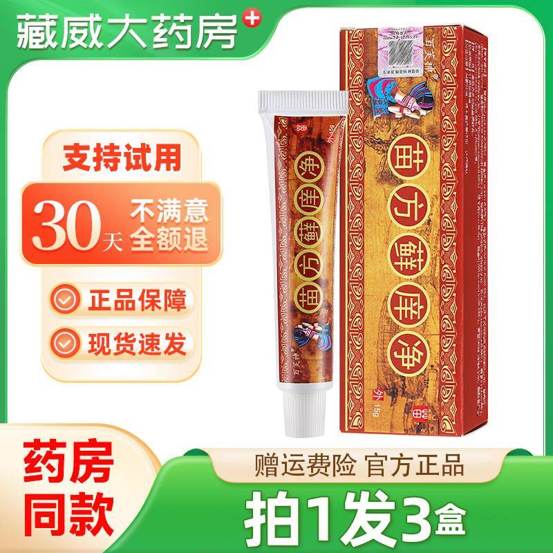 噜噜鼠正品百芙神苗方藓净乳膏苗方草本藓皮抑菌软膏天猫旗舰官方